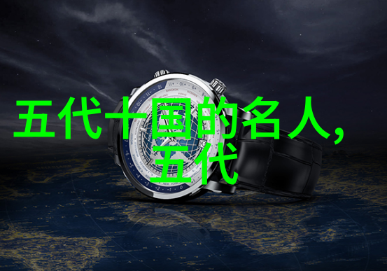 柴荣