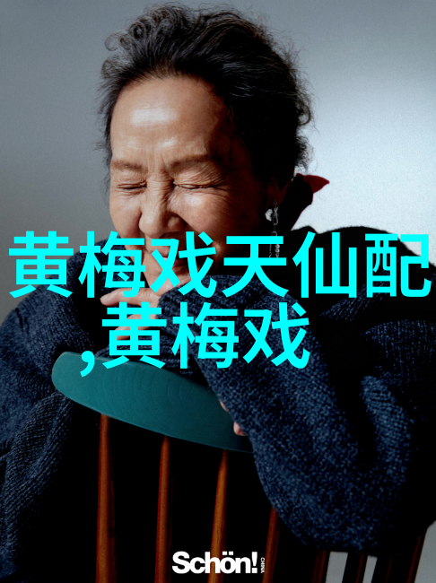 许桂枝 黄梅戏旦行演员 许桂枝
