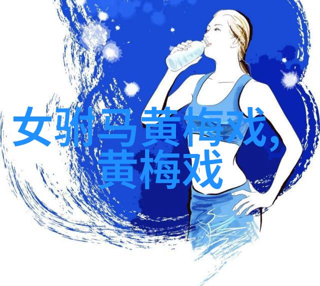 徐志远 黄梅戏音乐工作者 徐志远