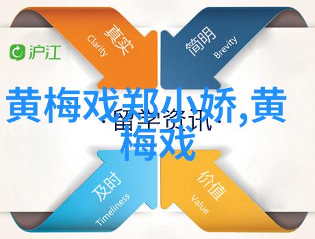 孙怀仁 黄梅戏旦行演员黄梅戏导演工作者 孙怀仁