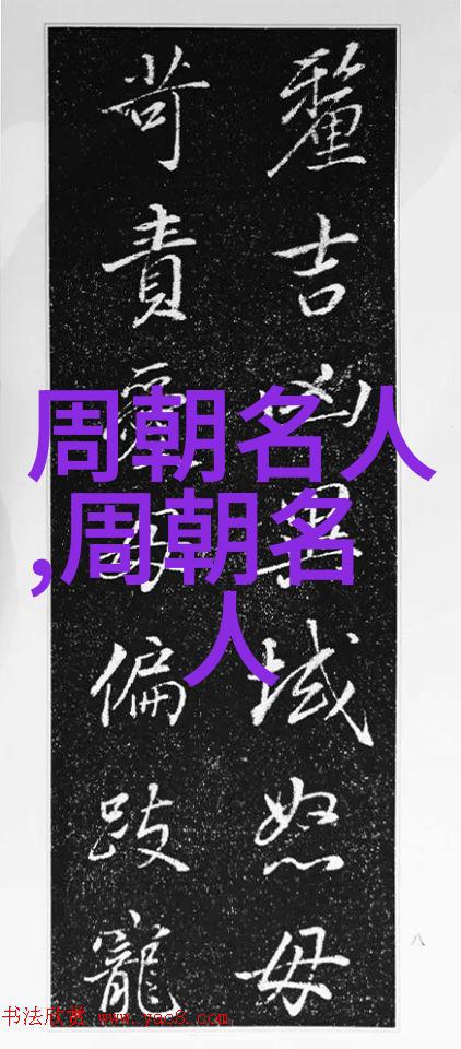 姬胡(不详前828年)