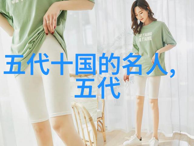 刘皇后山西名人刘皇后936年后唐末帝李从珂的皇后资料